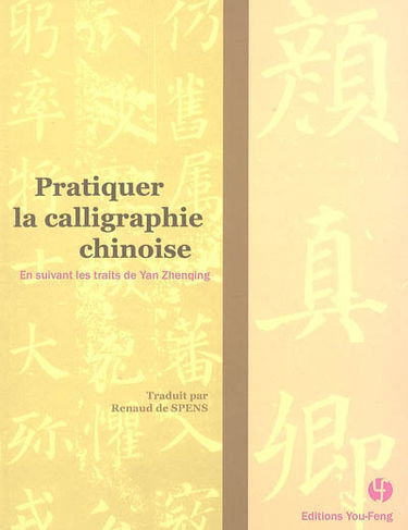 Pratiquer la calligraphie chinoise : en suivant les traits de Yan Zhenqing