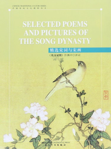 Couverture de Selected Poems and Pictures of the Song Dynasty (Chinese Tradiational Culture Series) (English and Chinese Edition)