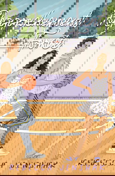 Rapprochement forcé