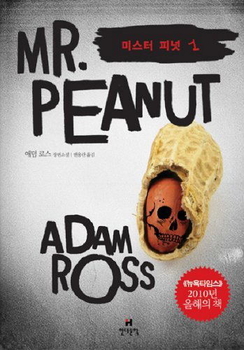 Mr. Peanut. 1 (Korean edition)