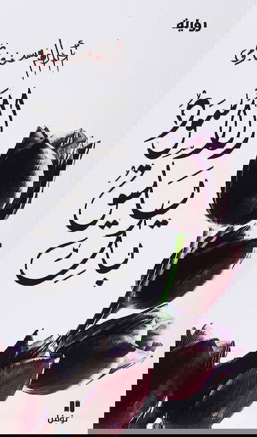 Al'aswad Yaliku Biki