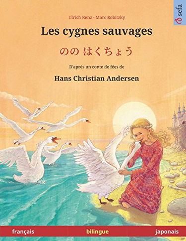 Les cygnes sauvages – のの はくちょう (français – japonais). D'après un conte de fées de Hans Christian Andersen: Livre bilingue pour enfants à partir de 4-6 ans