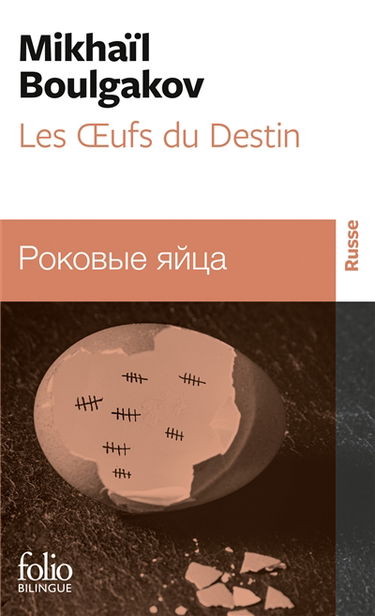 Les oeufs du destin. Rokovye âjca