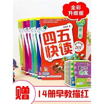 Couverture de 宝宝学前识字四五快读全套装8册故事书拼音拼读训练3-45-6岁幼儿早教书儿童书籍宝宝识字认字卡幼儿园教材书幼小衔接五四快读快算