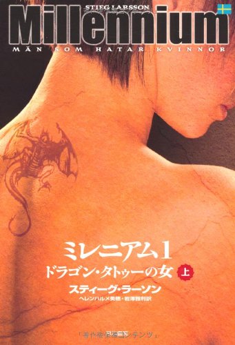 Couverture de Man SOM Hatar Kvinnor [The Girl with the Dragon Tattoo]