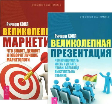 Couverture de Brilliant Marketing. What the Best Marketers Know, Do and Say / Velikolepnyy marketing: chto znayut, delayut i govoryat luchshie marketologi (In Russian)