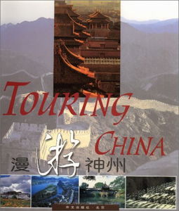 Touring China