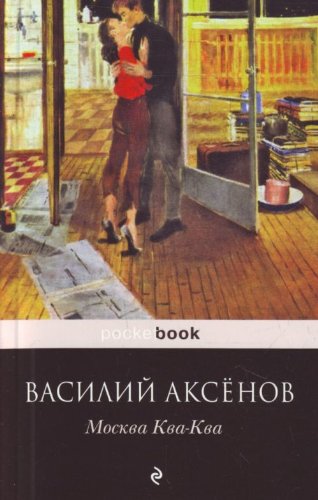 Couverture de Moskva Kva-Kva