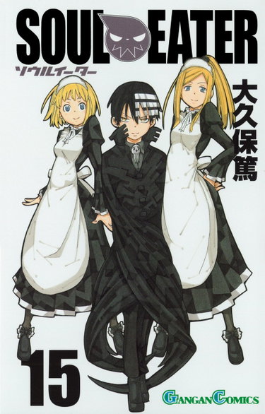 Couverture de ソウルイーター 15 (ガンガンコミックス)