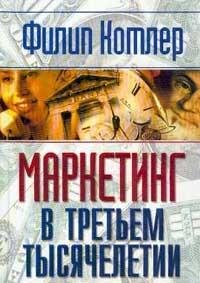 Couverture de Marketing v tretem tysyacheletii