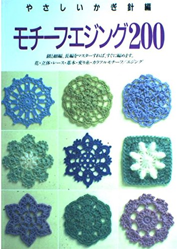 Couverture de モチーフ・エジング２００