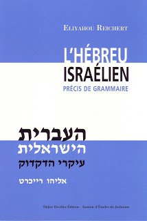 Couverture de L'hebreu israelien precis de grammaire