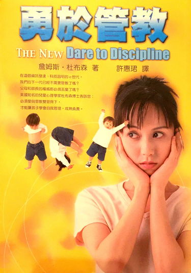 The New Dare to Discipline ('Yong Yu Guan Jiao', in traditional Chinese, NOT in English)