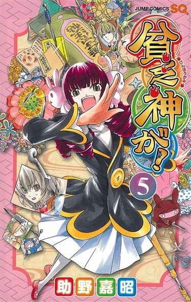 Bimbogami ga !. Vol. 5