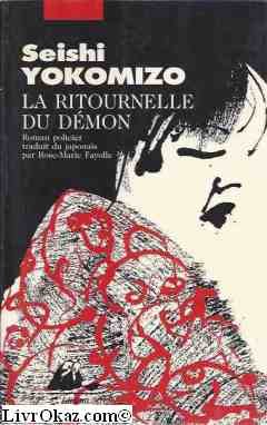 La ritournelle du démon