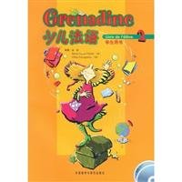 少儿法语2 学生用书（附CD光盘2张）