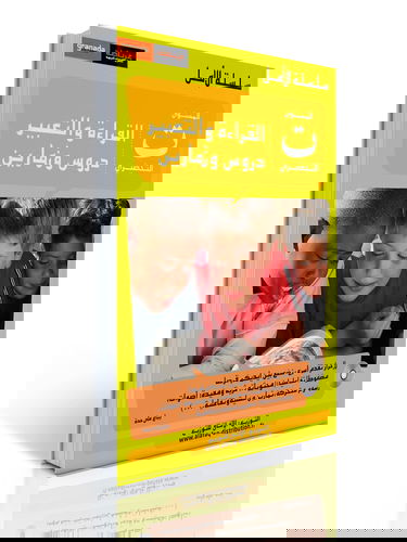 Amel Niveau Préparatoire 3 - 6 ans