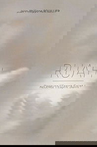 Ruah : recevez l'Esprit-Saint !