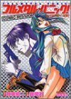 Couverture de フルメタル・パニック!COMIC MISSION―放っておけない一匹狼? (角川コミックスドラゴンJr.)