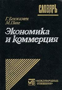 Lexique économie et commerce : anglais