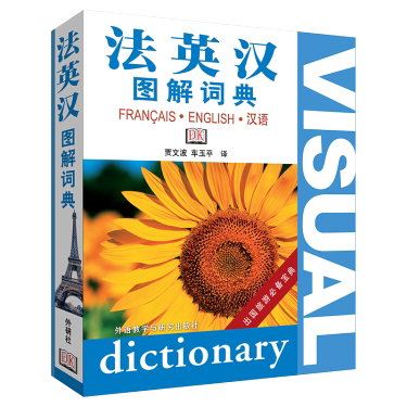 Couverture de Dictionnaire Français-Anglais -Chinois en images | French English Visual Bilingual Dictionary: Fa-ying-han tujie cidian