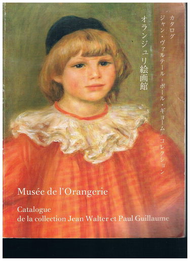 La Collection Jean Walter et Paul Guillaume, édition japonaise