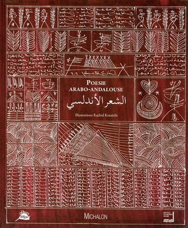 Poésie arabo-andalouse : petite anthologie
