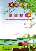 Couverture de Chinese of Children Delight for Beginners vol.1