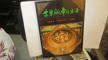 La Cité interdite : exposition, Paris, Musée du Petit Palais, 7 novembre 1996-23 février 1997