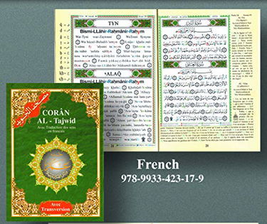 Chapitre amma avec tajweed 17 X 24 (Ar-Fr) - (Ar - Fr)