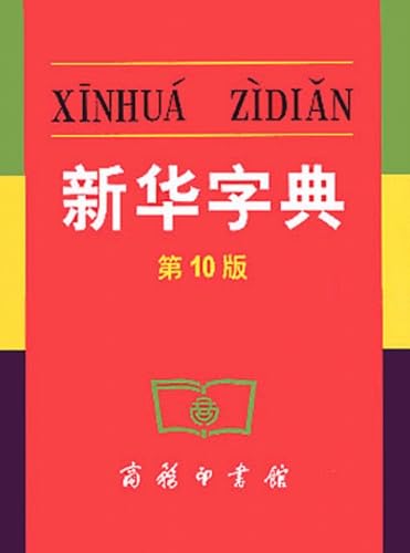 Couverture de Xinhua Zidian par Anonyme